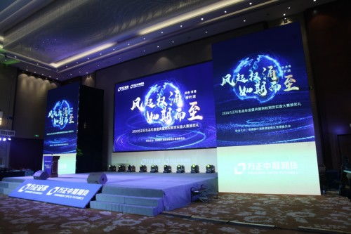 聚首柳葉湖圓桌論道，坐看衍生品風起云涌——記2020年方正衍生品年度盛典·金州云